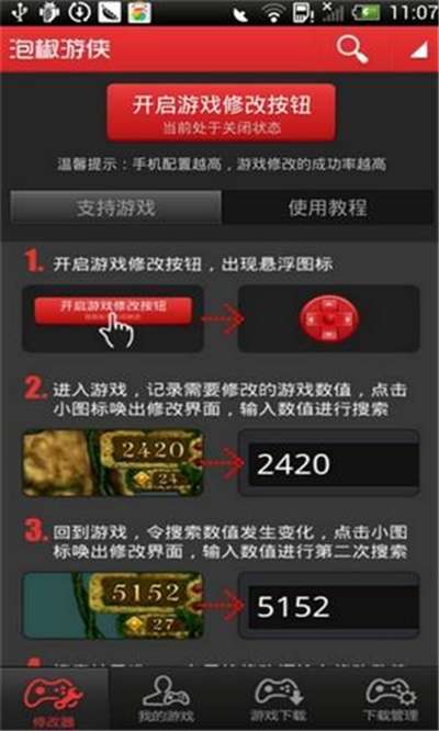 泡椒修改器免root版图1