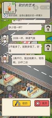 砍价的艺术图1