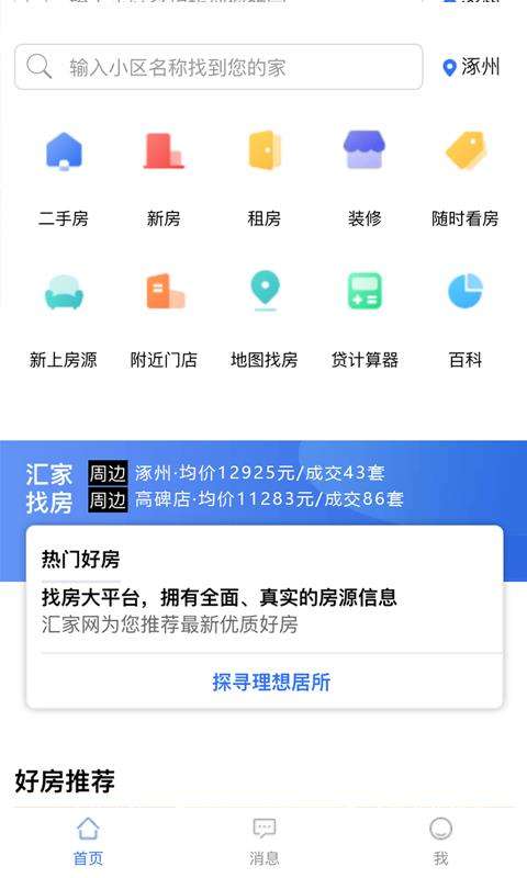 汇家网免费版图2