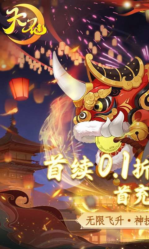 天仙月(永久内置0.1折)图1