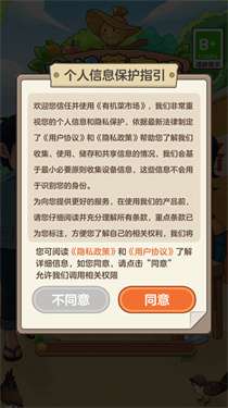 有机菜市场最新版图2