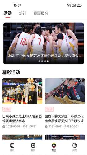 中国篮球图3