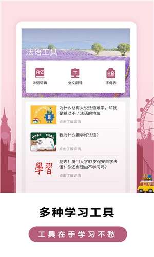 莱特法语背单词图4