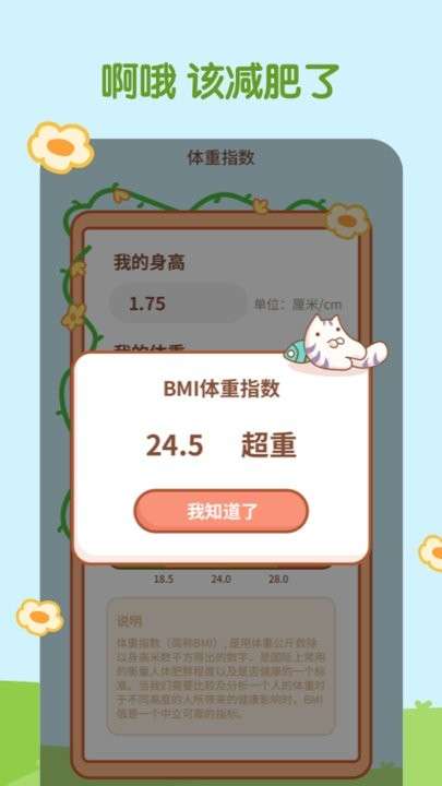 天天趣计步图2