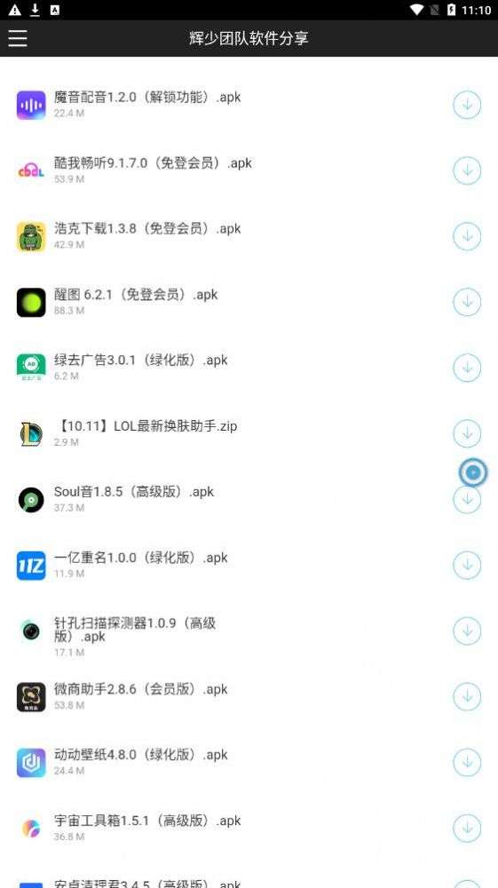 辉少团队软件库图1