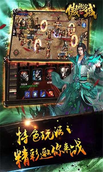 傲视沙城无限刀高爆版图2