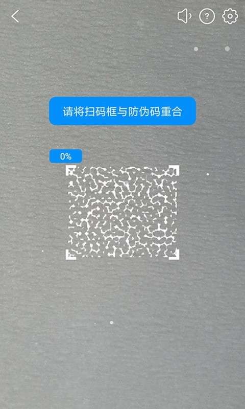 防伪码图1