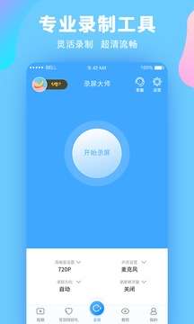 录屏大师图1