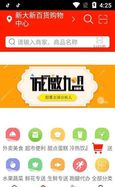 橙送外卖图1