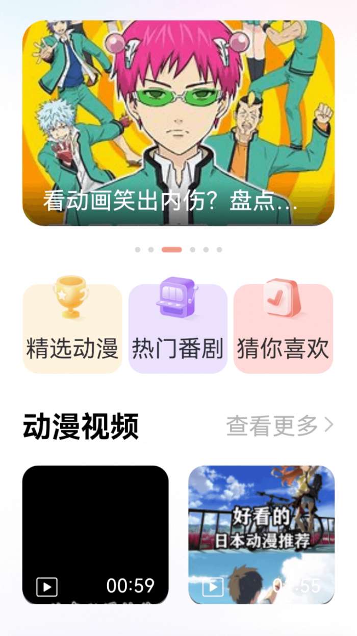 囧动漫最新版图1