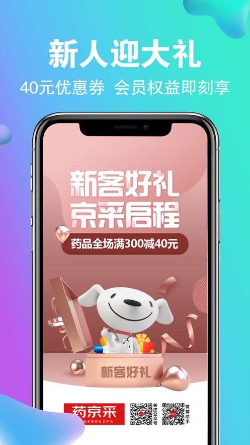 优优快药图1