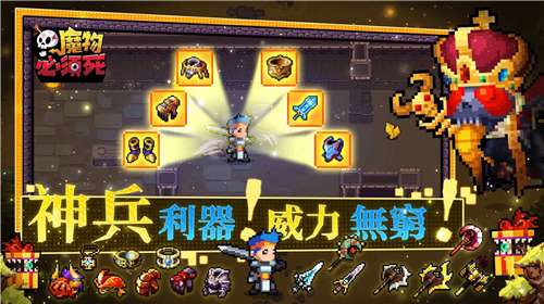 魔物必须死手游图1