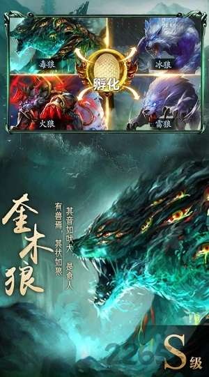 山海经异兽录破解图3