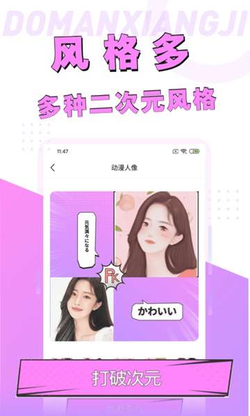 动漫脸相机免费图2
