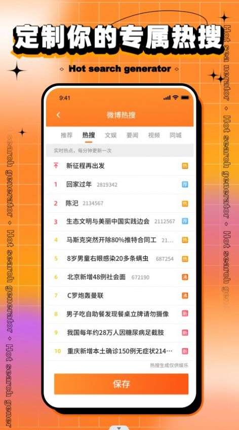 搞笑热搜生成器图3
