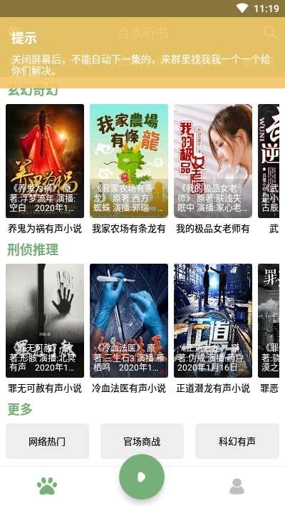 点点听书最新版图2