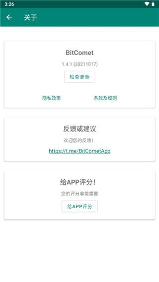 比特彗星去广告版图1