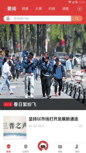 山西日报图2