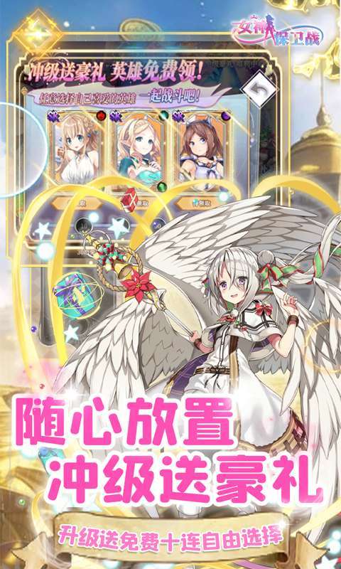 女神保卫战（0.1折女神学院）图3
