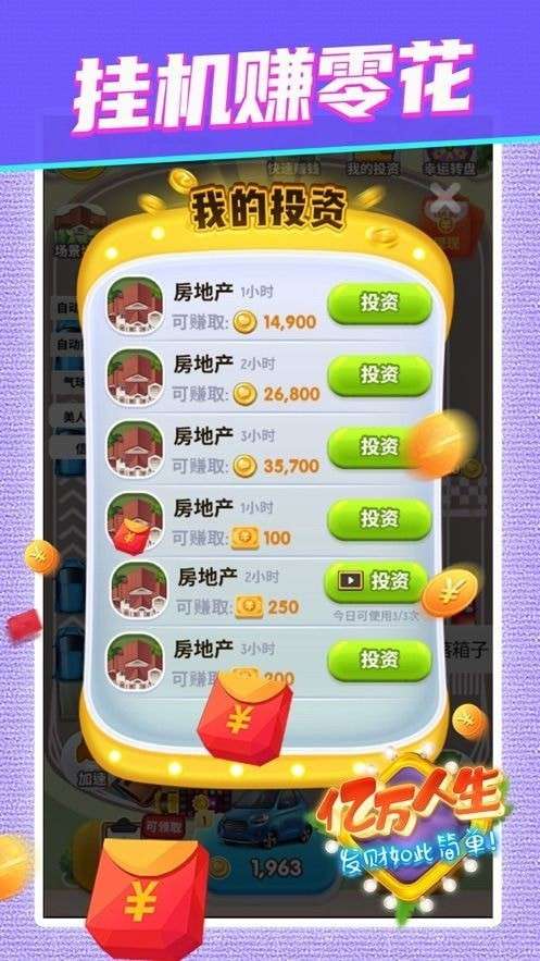 亿万人生合成汽车图1