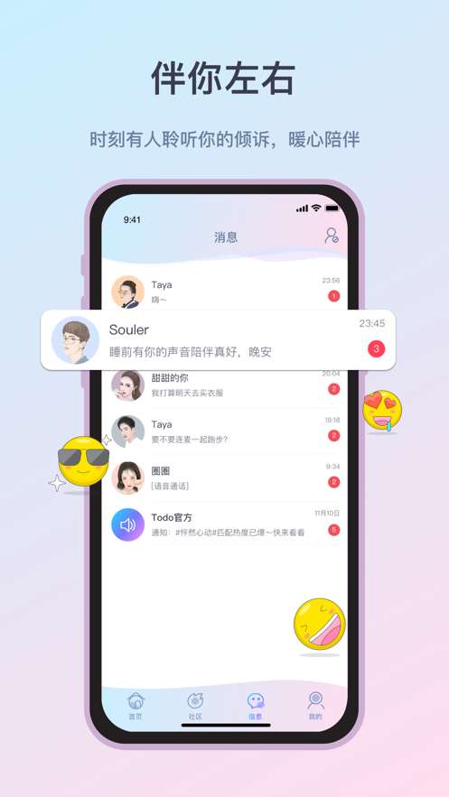 ToDo社交图4