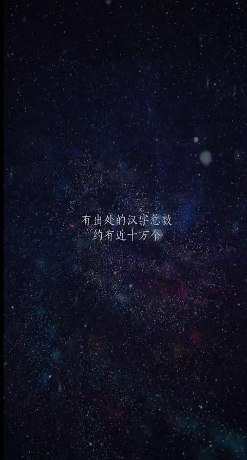 以你之名，守护汉字图4