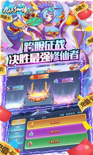 九天仙缘图1