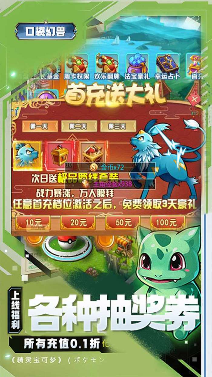口袋幻兽（0.1折神兽尊享版）图2