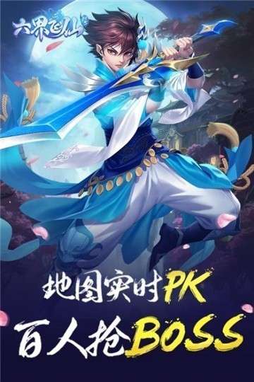 六界飞仙礼包版图5