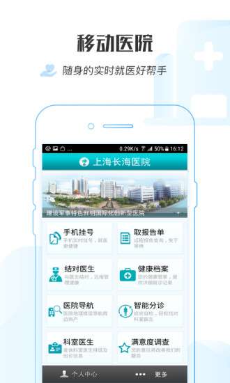 长海医院图1