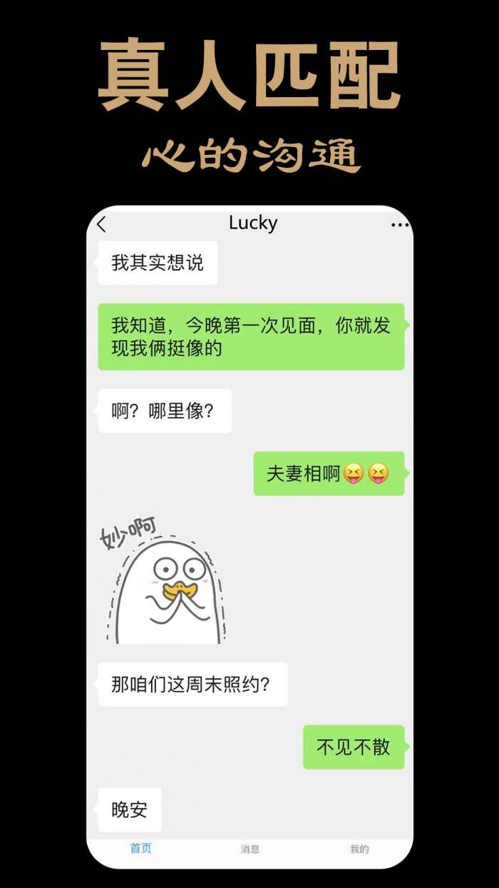 伊人同城社交图3
