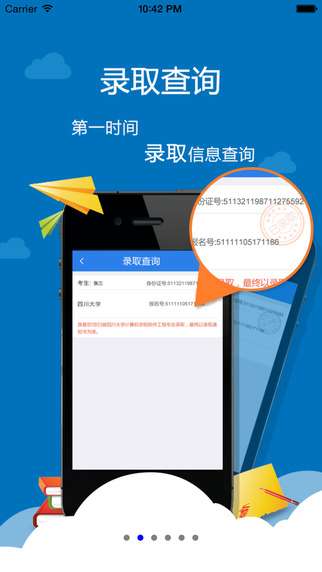 四川考生助手最新版图2
