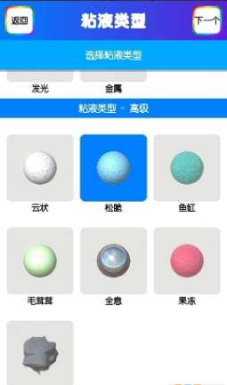 软泥模拟器无限金币版图7
