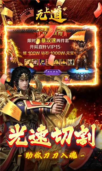 无上道光速切割版图2