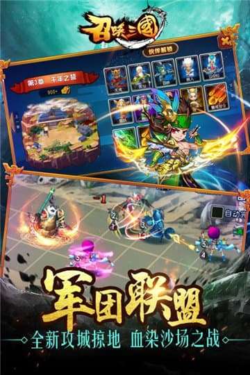 召唤三国图1