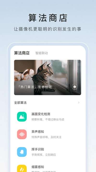 萤石云视频图4