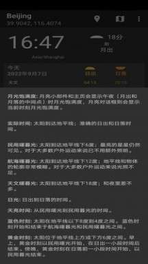 分时天气预报图2