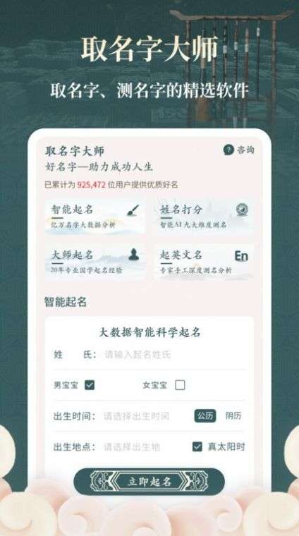 取名字大师图1