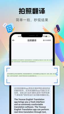 优学翻译官图4
