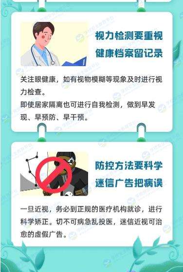 科学防疫不忘爱眼护眼专题课入口图2