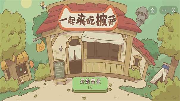 一起来吃披萨图3
