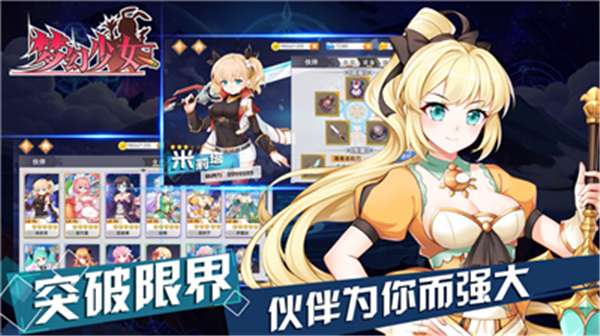 梦幻少女图3