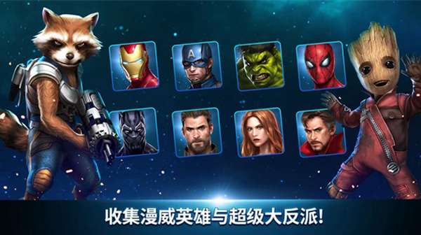 漫威未来之战最新版 图3