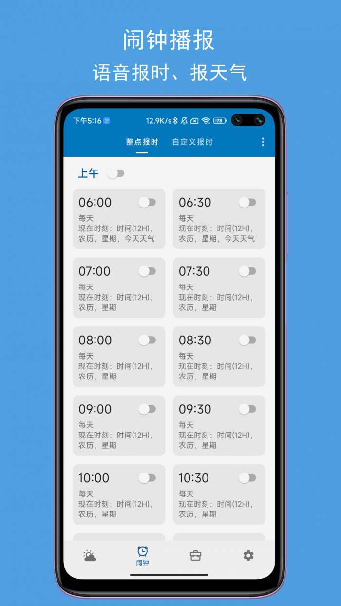 JY语音天气闹钟图2