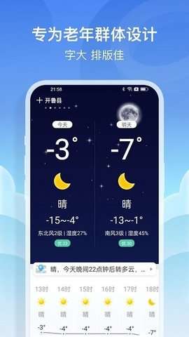 哈喽天气图1