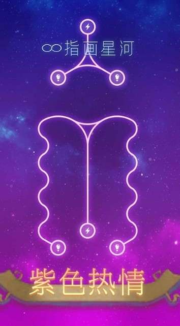 指画星河手游图3