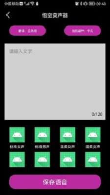 悟空变声器精灵图3