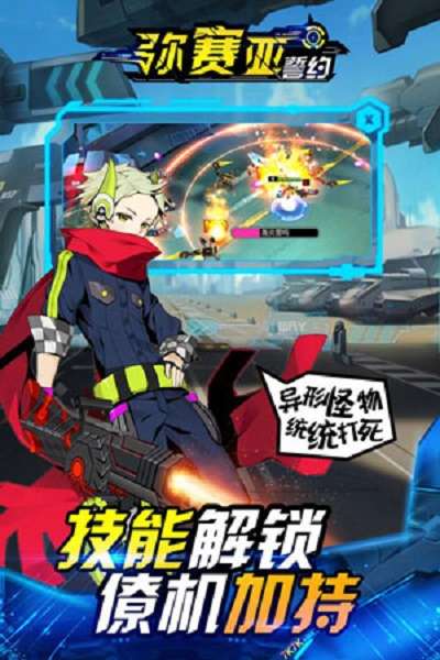弥赛亚誓约图3