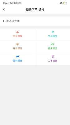 智慧固废图1