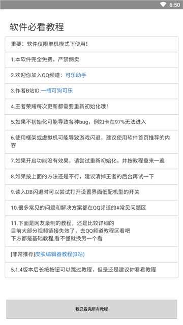 可乐助手4.0图4